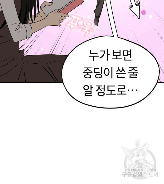 어쩌다보니 천생연분 62화 58