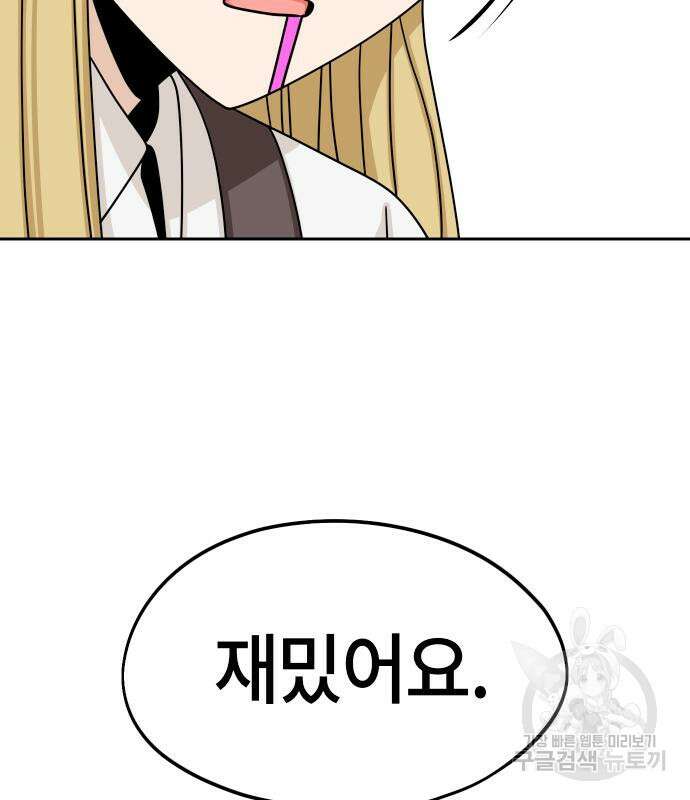 어쩌다보니 천생연분 62화 60