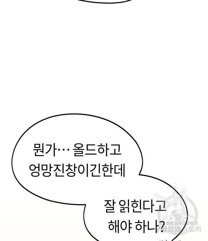 어쩌다보니 천생연분 62화 61