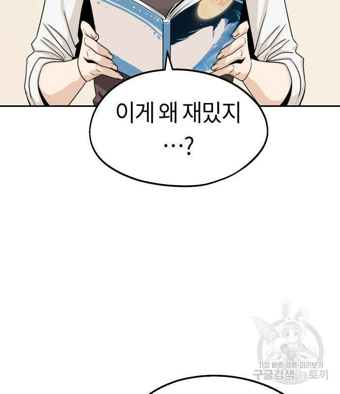 어쩌다보니 천생연분 62화 63