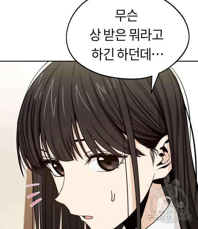 어쩌다보니 천생연분 62화 64