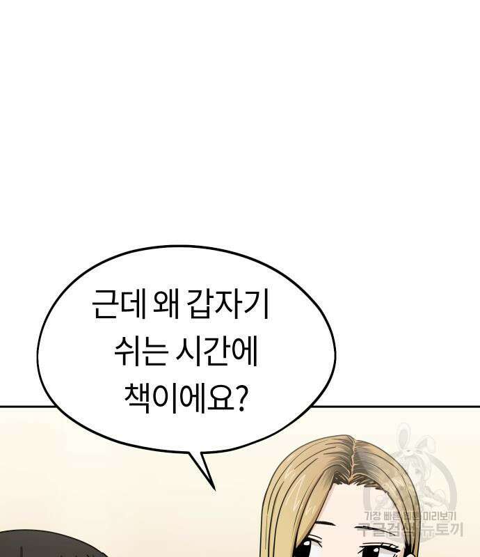 어쩌다보니 천생연분 62화 67