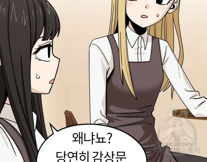 어쩌다보니 천생연분 62화 68