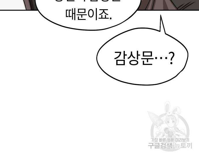 어쩌다보니 천생연분 62화 69
