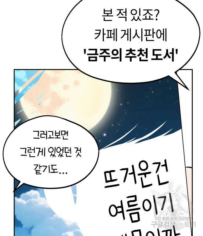 어쩌다보니 천생연분 62화 73