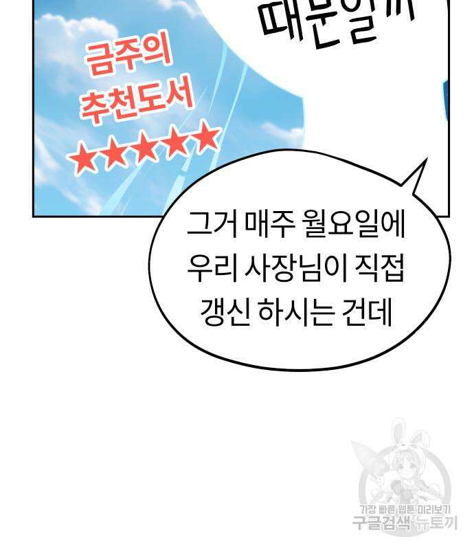 어쩌다보니 천생연분 62화 74