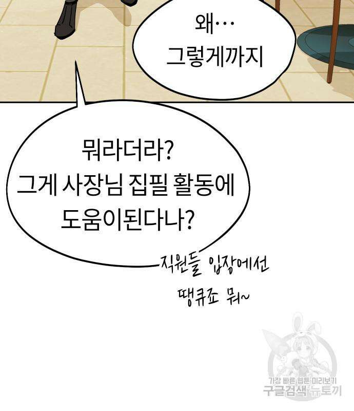 어쩌다보니 천생연분 62화 79