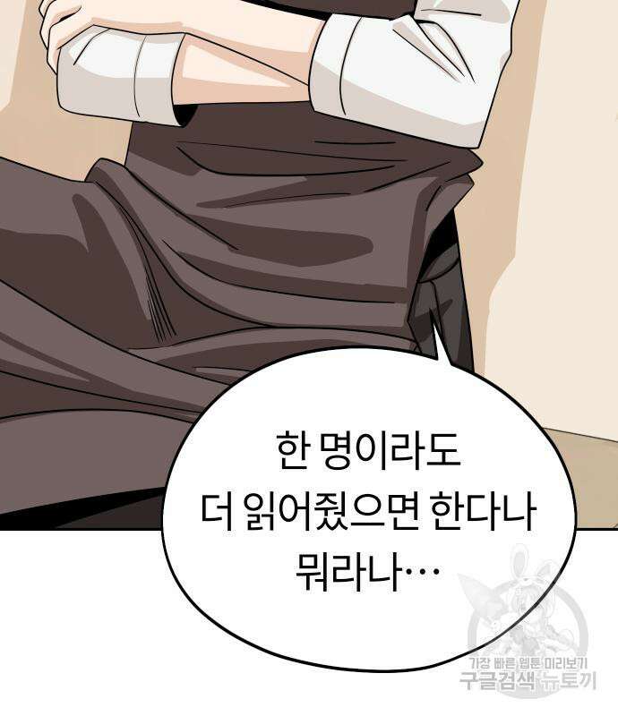 어쩌다보니 천생연분 62화 82