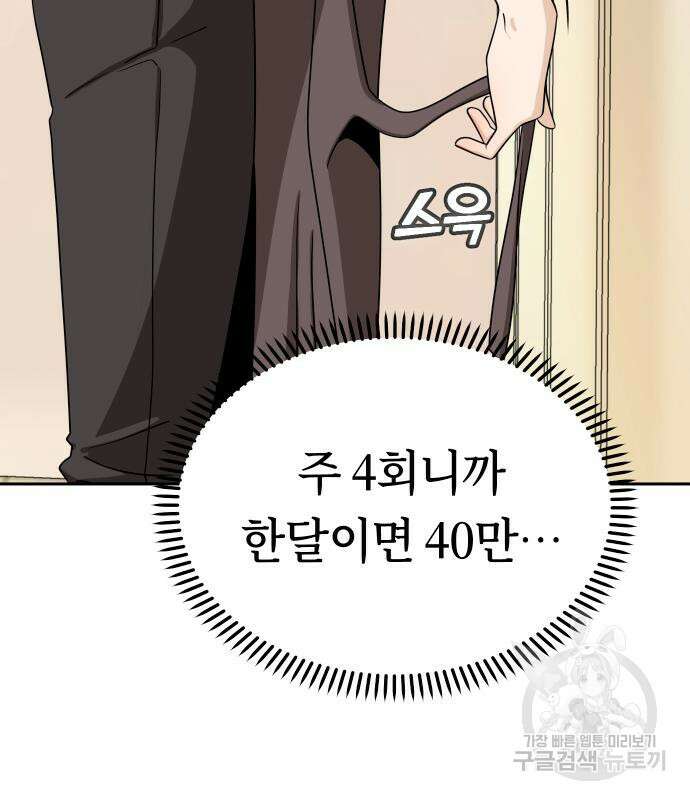 어쩌다보니 천생연분 62화 87