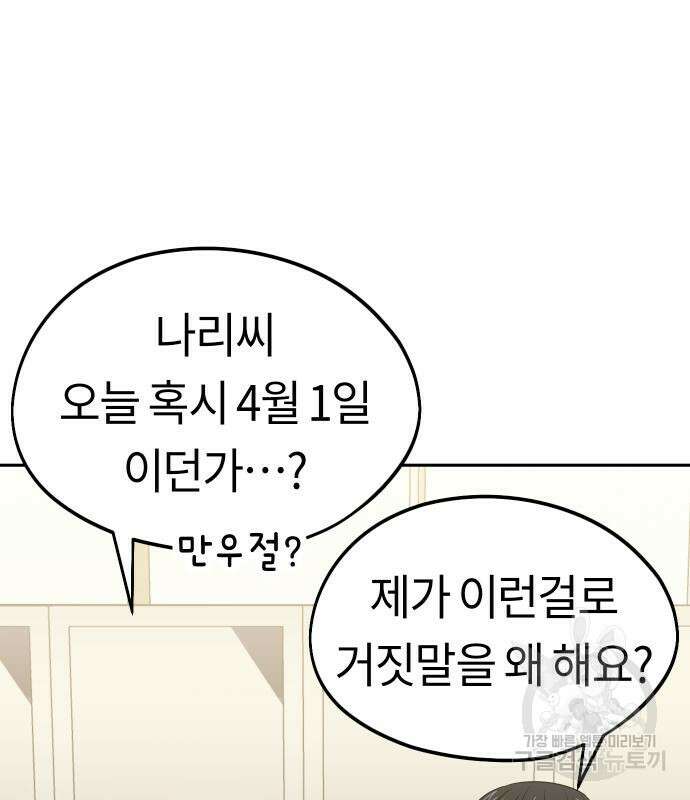 어쩌다보니 천생연분 62화 88