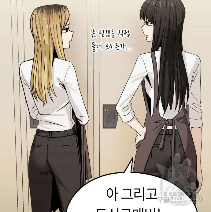 어쩌다보니 천생연분 62화 89