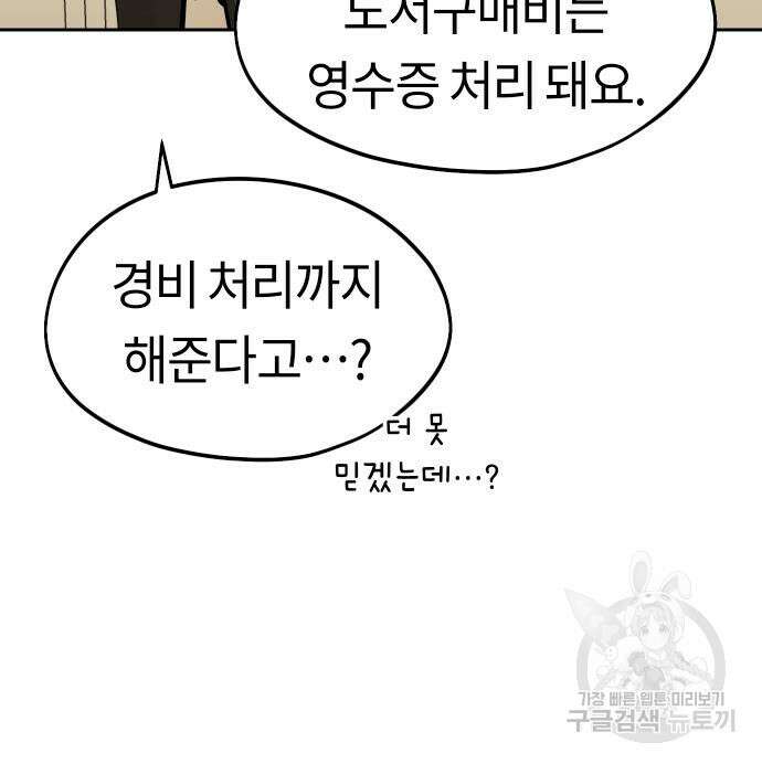 어쩌다보니 천생연분 62화 90
