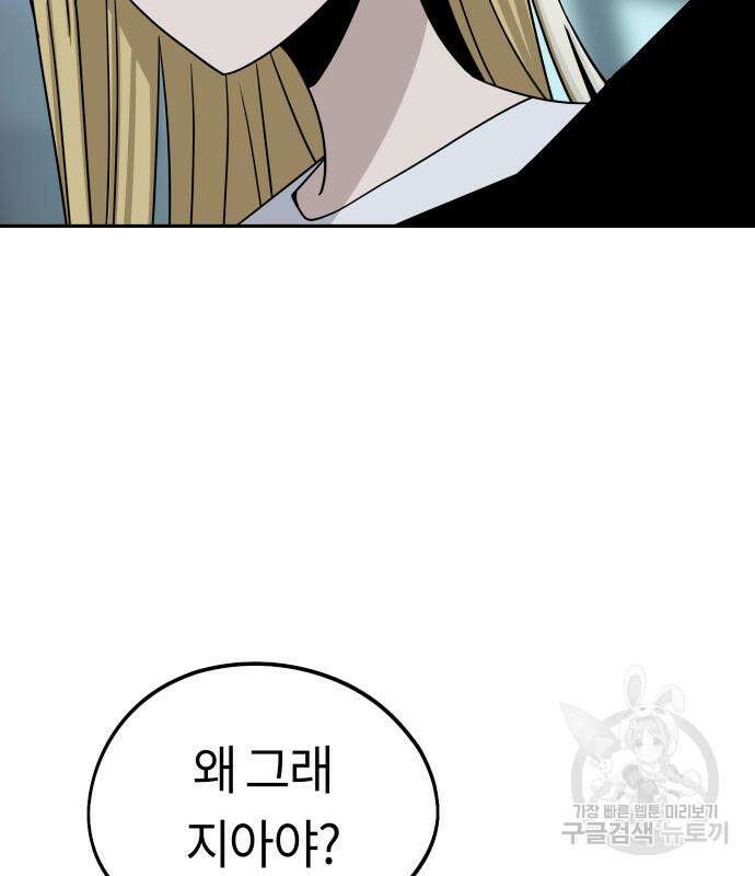 어쩌다보니 천생연분 62화 94