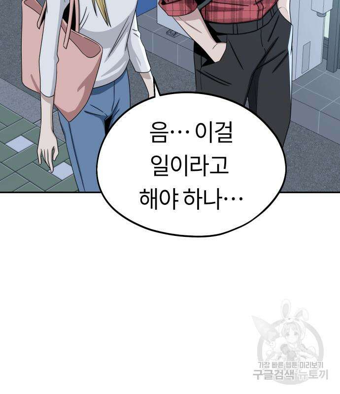 어쩌다보니 천생연분 62화 96