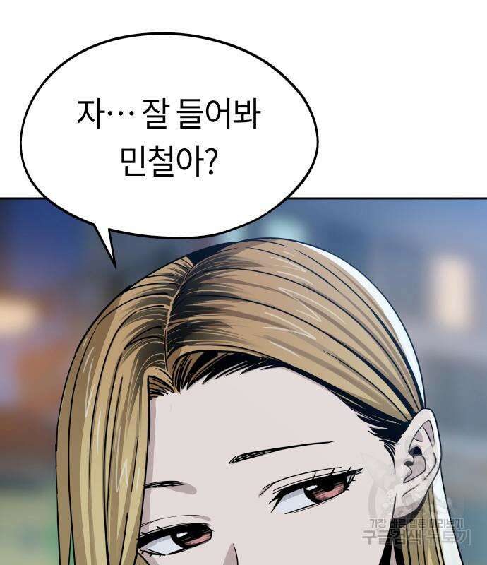 어쩌다보니 천생연분 62화 97