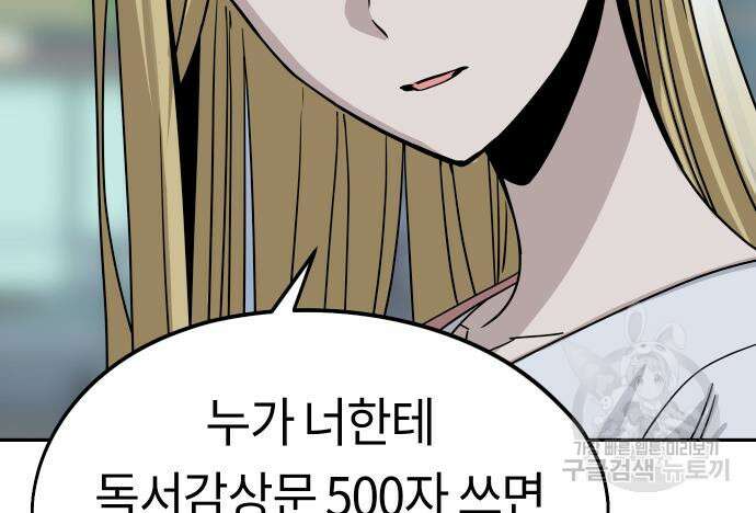 어쩌다보니 천생연분 62화 98