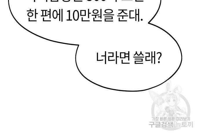 어쩌다보니 천생연분 62화 99