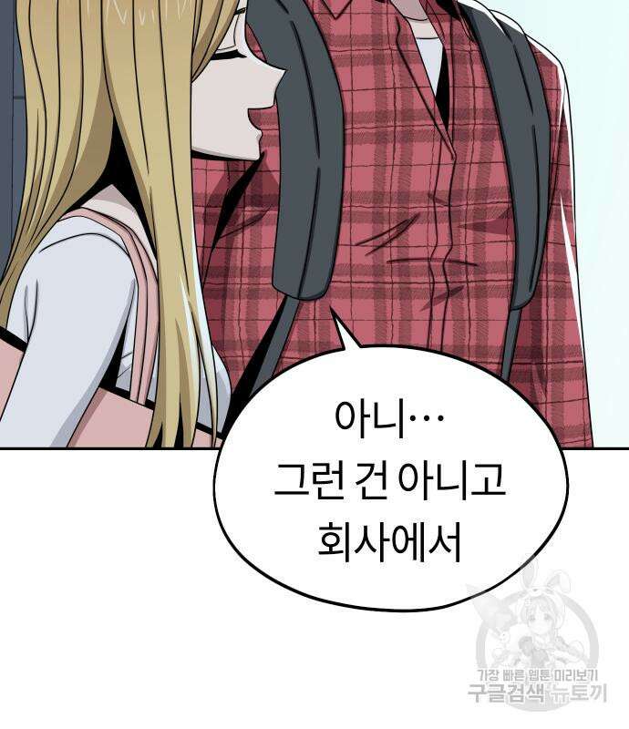 어쩌다보니 천생연분 62화 103
