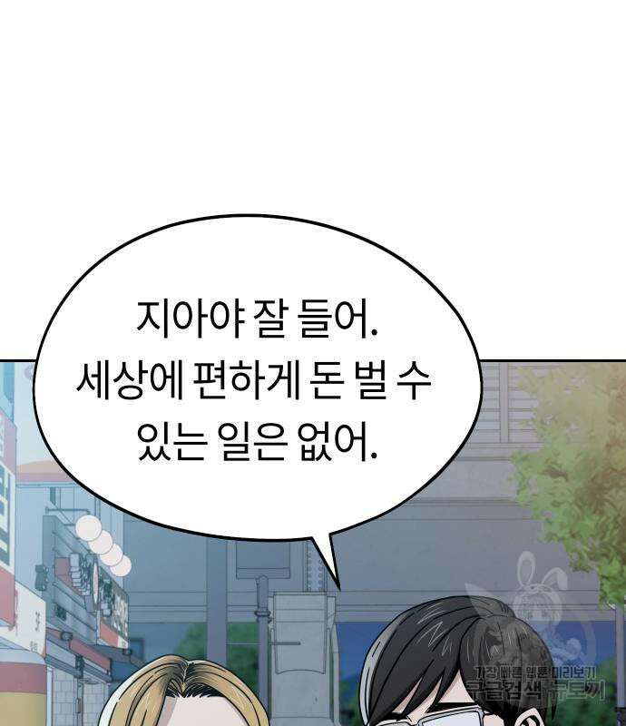 어쩌다보니 천생연분 62화 104