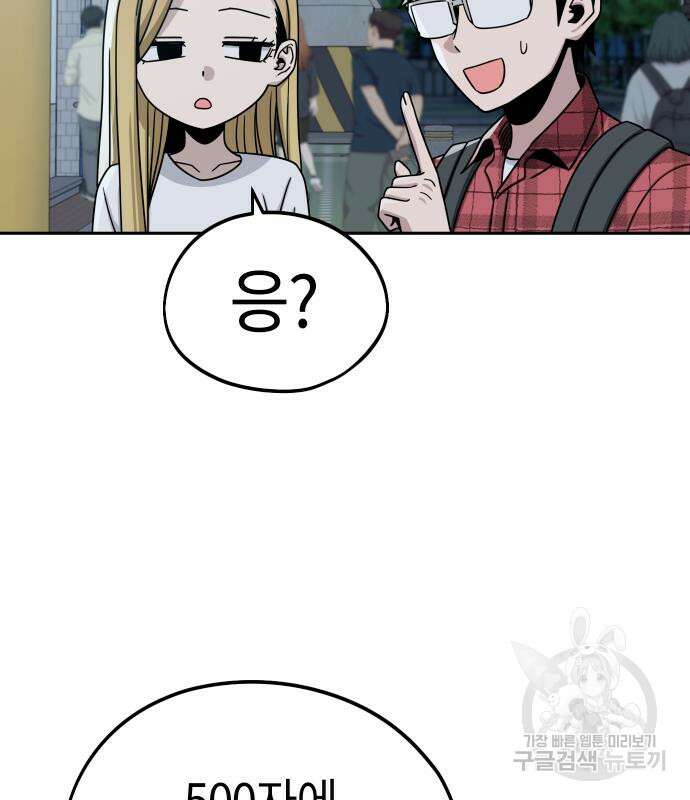 어쩌다보니 천생연분 62화 105