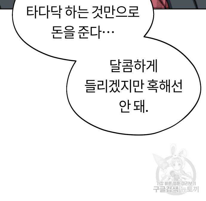 어쩌다보니 천생연분 62화 108