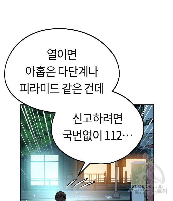 어쩌다보니 천생연분 62화 109