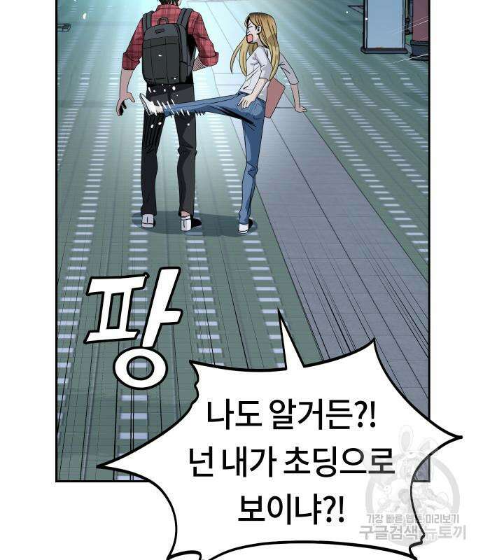 어쩌다보니 천생연분 62화 110