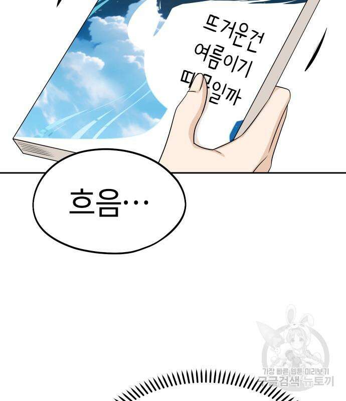 어쩌다보니 천생연분 62화 112
