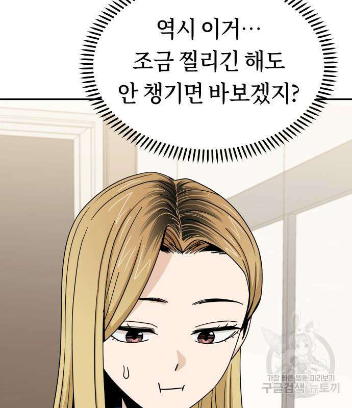 어쩌다보니 천생연분 62화 113