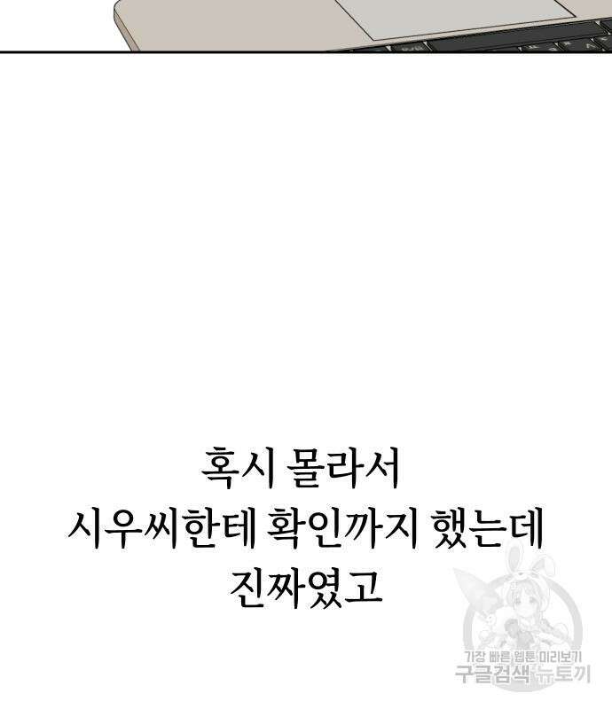 어쩌다보니 천생연분 62화 115