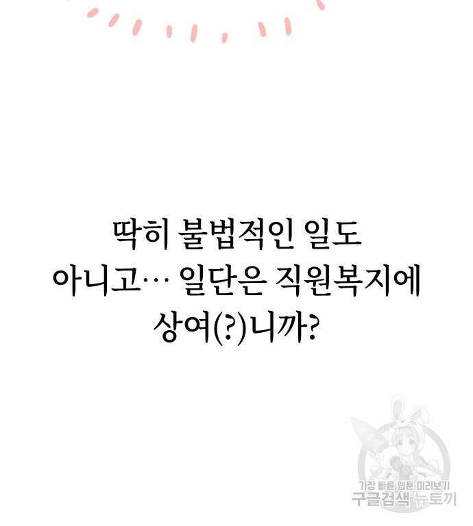 어쩌다보니 천생연분 62화 117