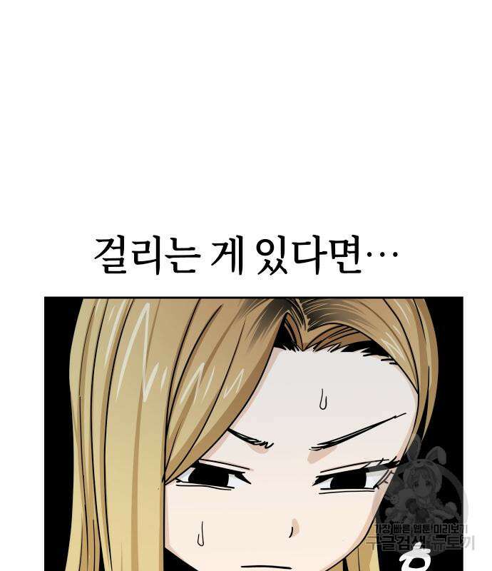어쩌다보니 천생연분 62화 118