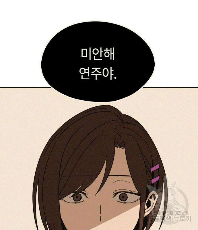 어쩌다보니 천생연분 62화 120