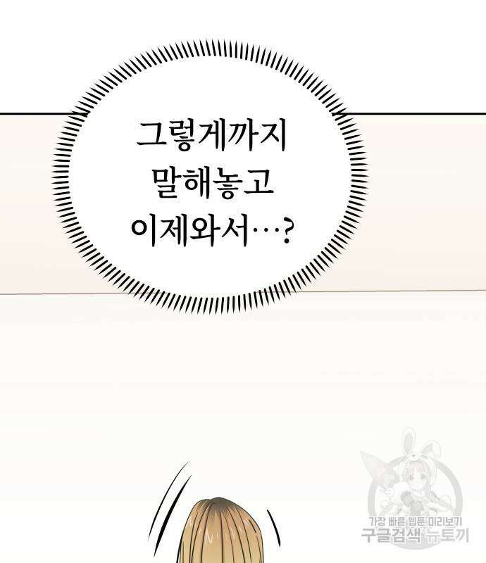 어쩌다보니 천생연분 62화 126