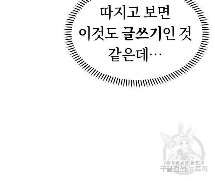 어쩌다보니 천생연분 62화 128