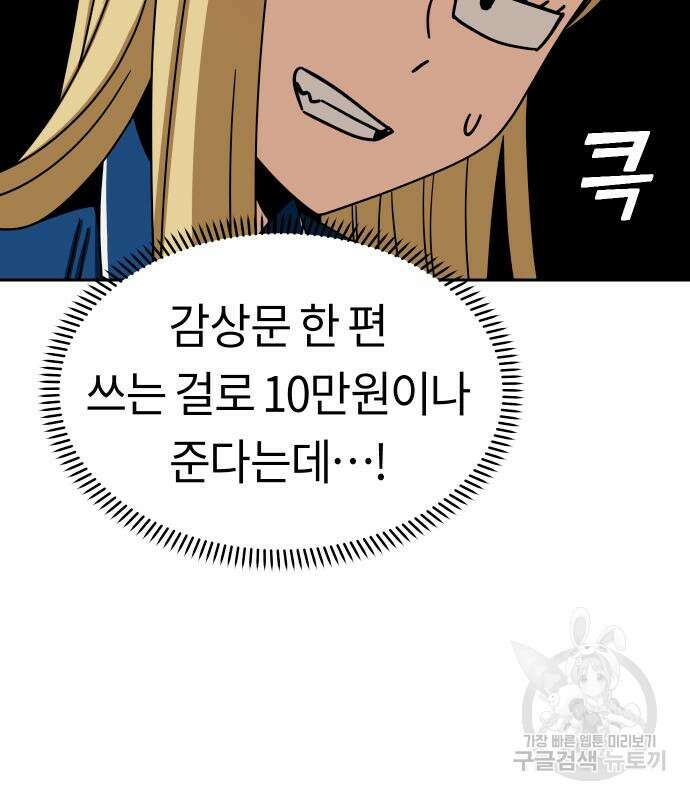 어쩌다보니 천생연분 62화 139