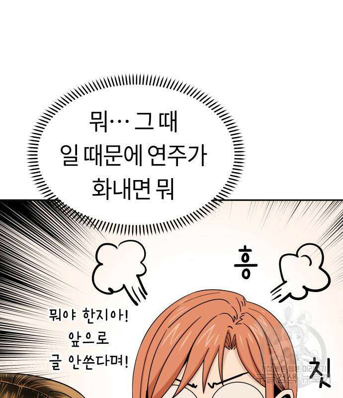 어쩌다보니 천생연분 62화 140