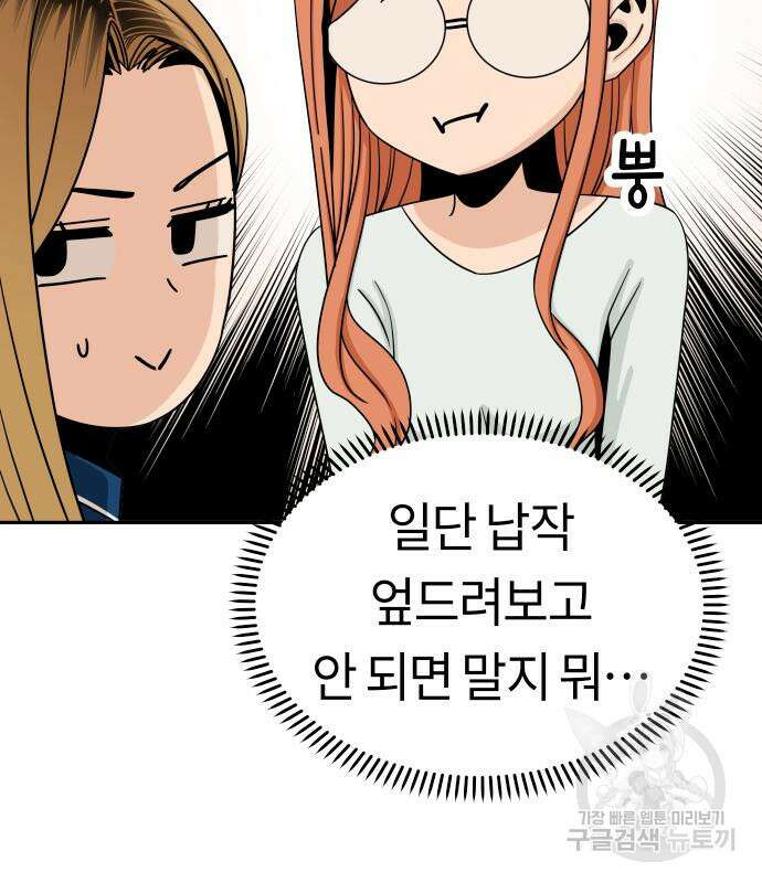 어쩌다보니 천생연분 62화 141