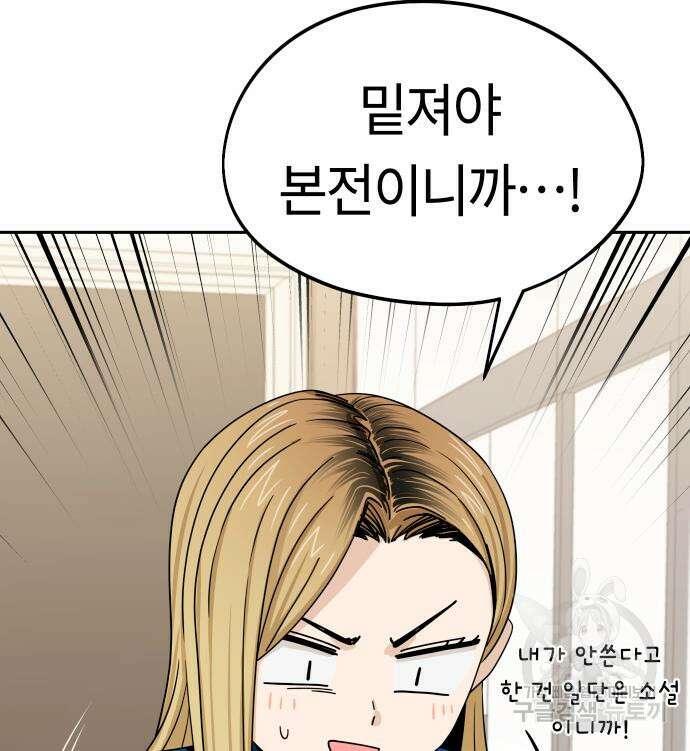 어쩌다보니 천생연분 62화 144