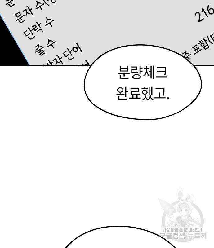 어쩌다보니 천생연분 62화 147