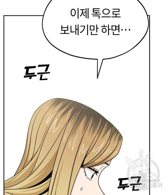어쩌다보니 천생연분 62화 148
