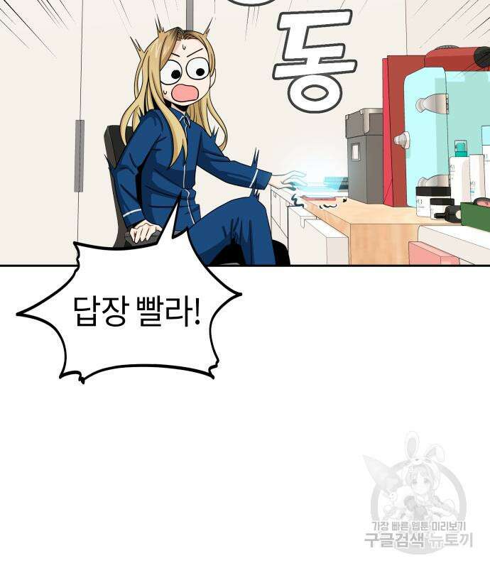 어쩌다보니 천생연분 62화 152