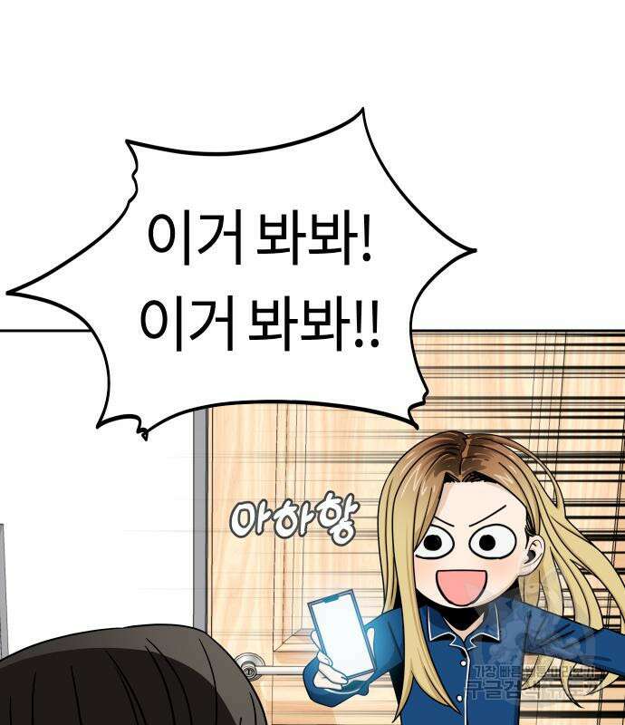 어쩌다보니 천생연분 62화 160