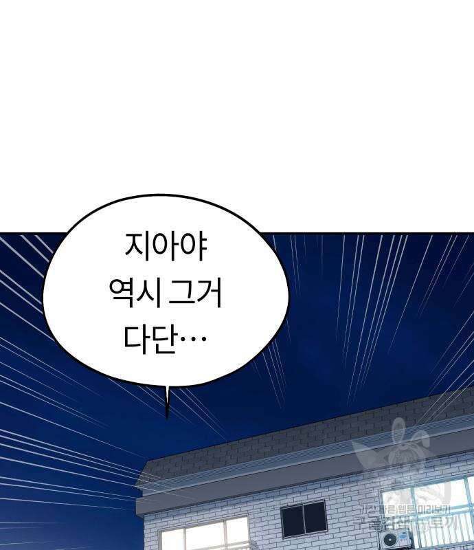 어쩌다보니 천생연분 62화 162