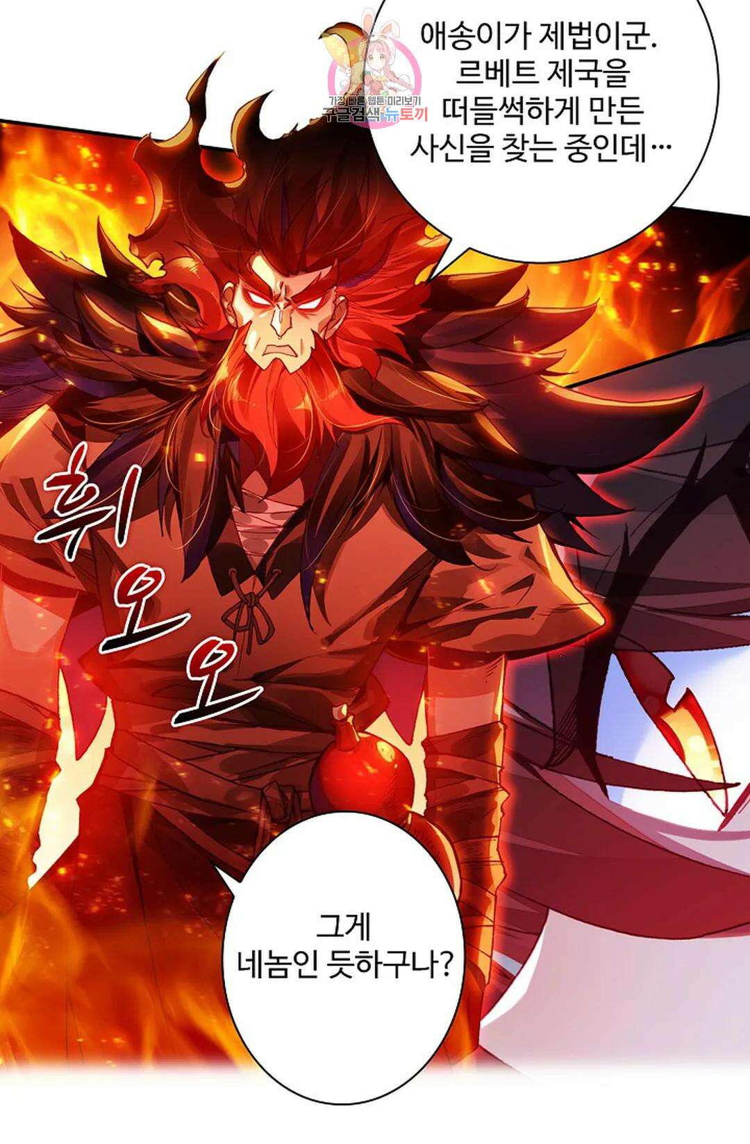 사신 영웅전: 바보 마법사 영웅이 되다 217화 33
