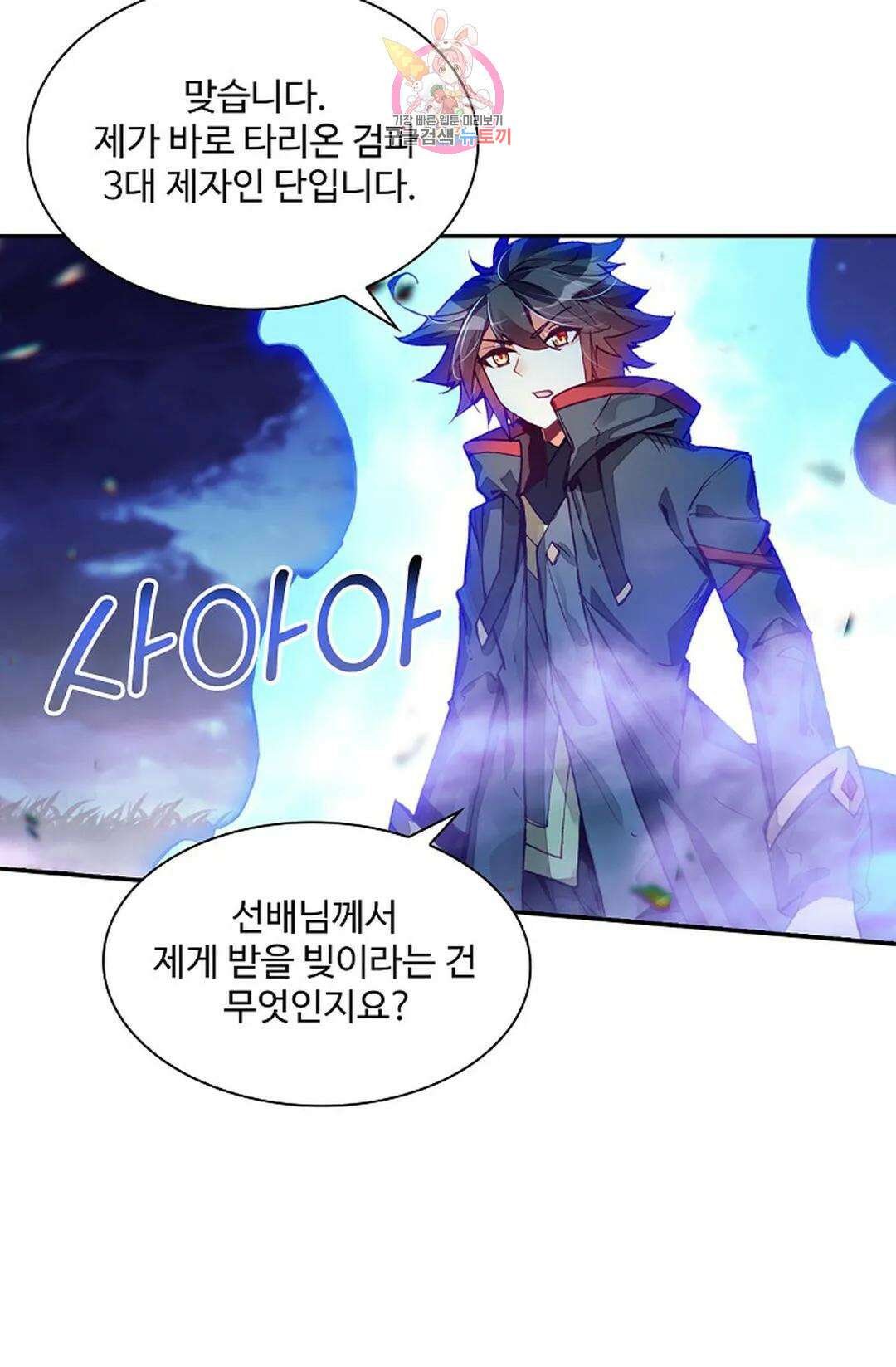 사신 영웅전: 바보 마법사 영웅이 되다 217화 50