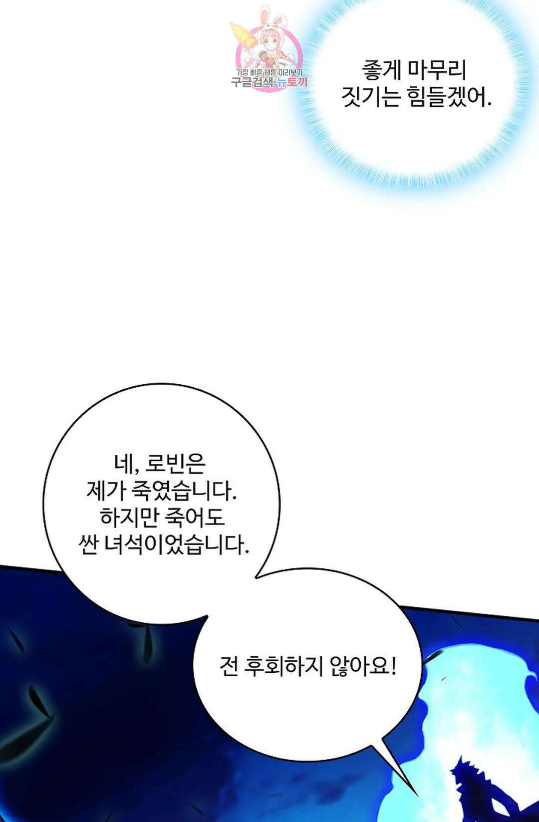 사신 영웅전: 바보 마법사 영웅이 되다 217화 59
