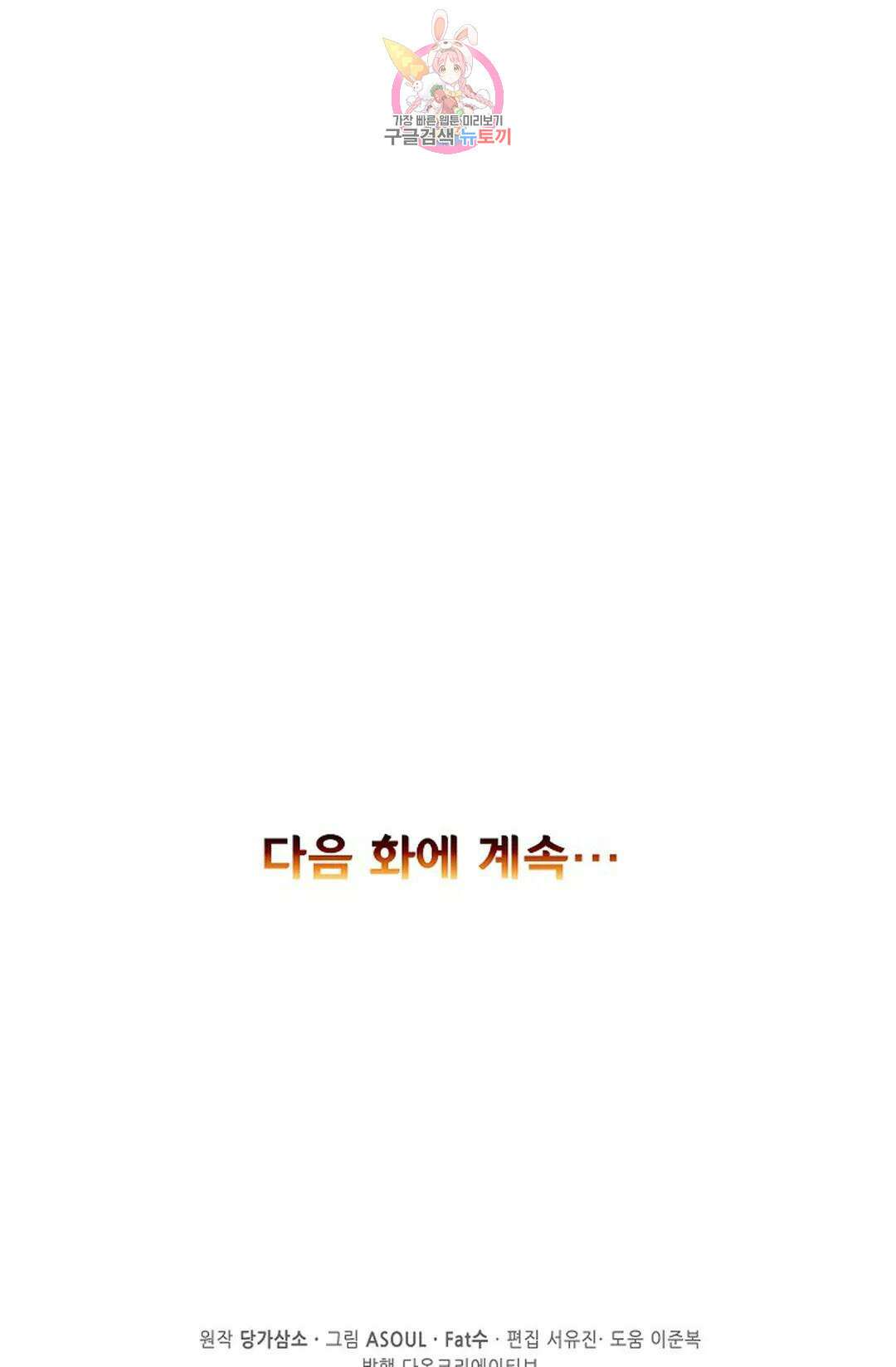 사신 영웅전: 바보 마법사 영웅이 되다 217화 70