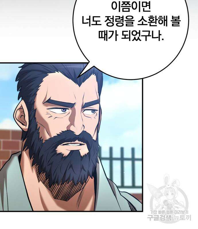 위대한 가문의 검술 천재가 되었다 52화 4