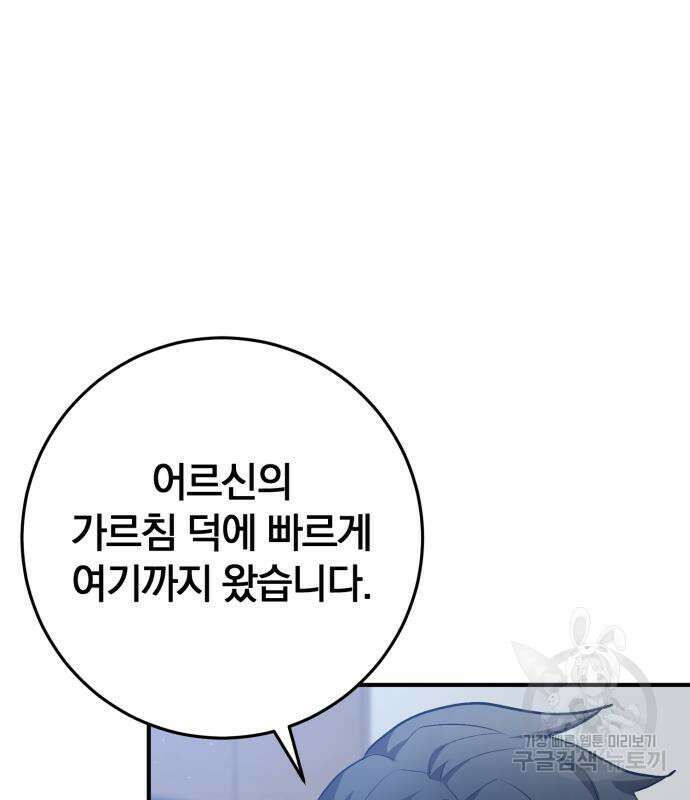 위대한 가문의 검술 천재가 되었다 52화 8